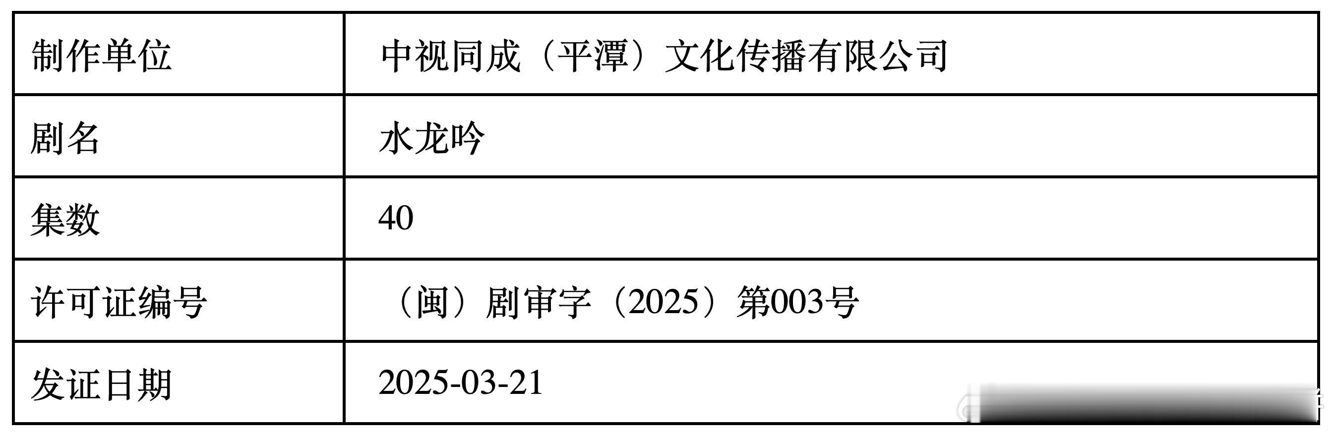 罗云熙水龙吟过审下证了 ​​​