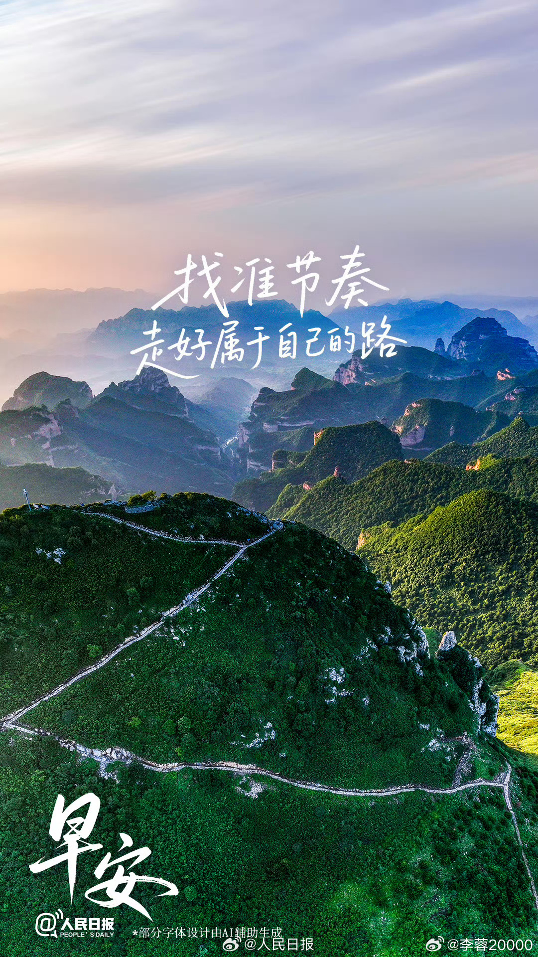 【找准节奏，走好属于自己的路】人生各有步调，一时的快慢决定不了最终的成败。不必盲