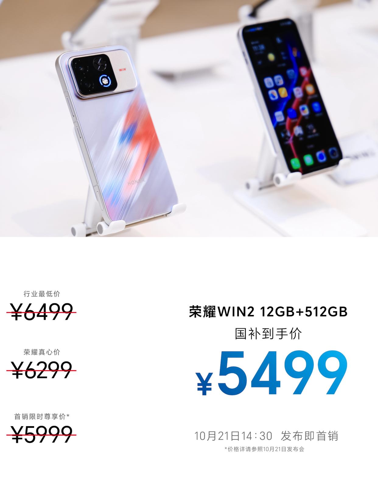 离谱，荣耀WIN 2要到21号才发布呢，今天官方就公布了价格，12+512GB版