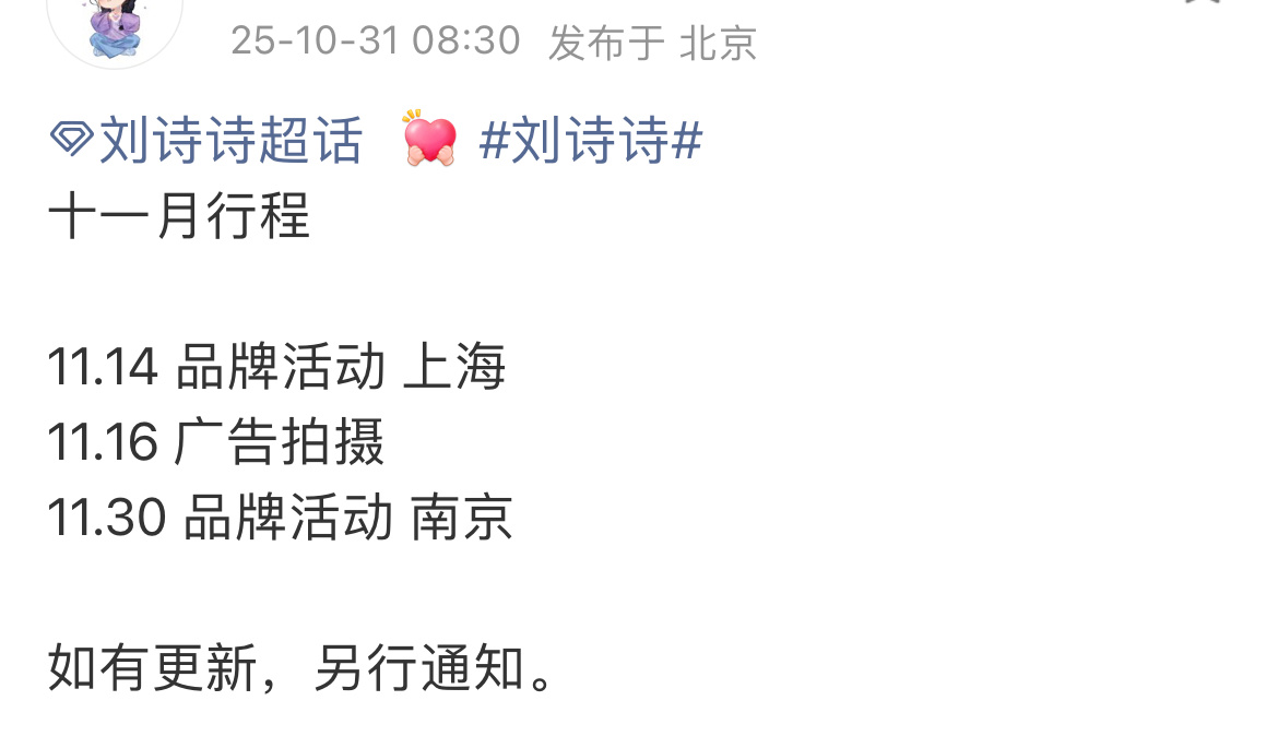 刘诗诗11月行程，网传11月进组官宣的新剧 《千里江山图》，以及《醉梦》待播 ​