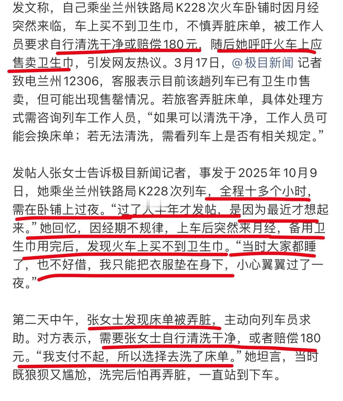 女子月经弄脏火车卧铺被让赔180元总结一下：去年10月的事了，女子在火车上来月经