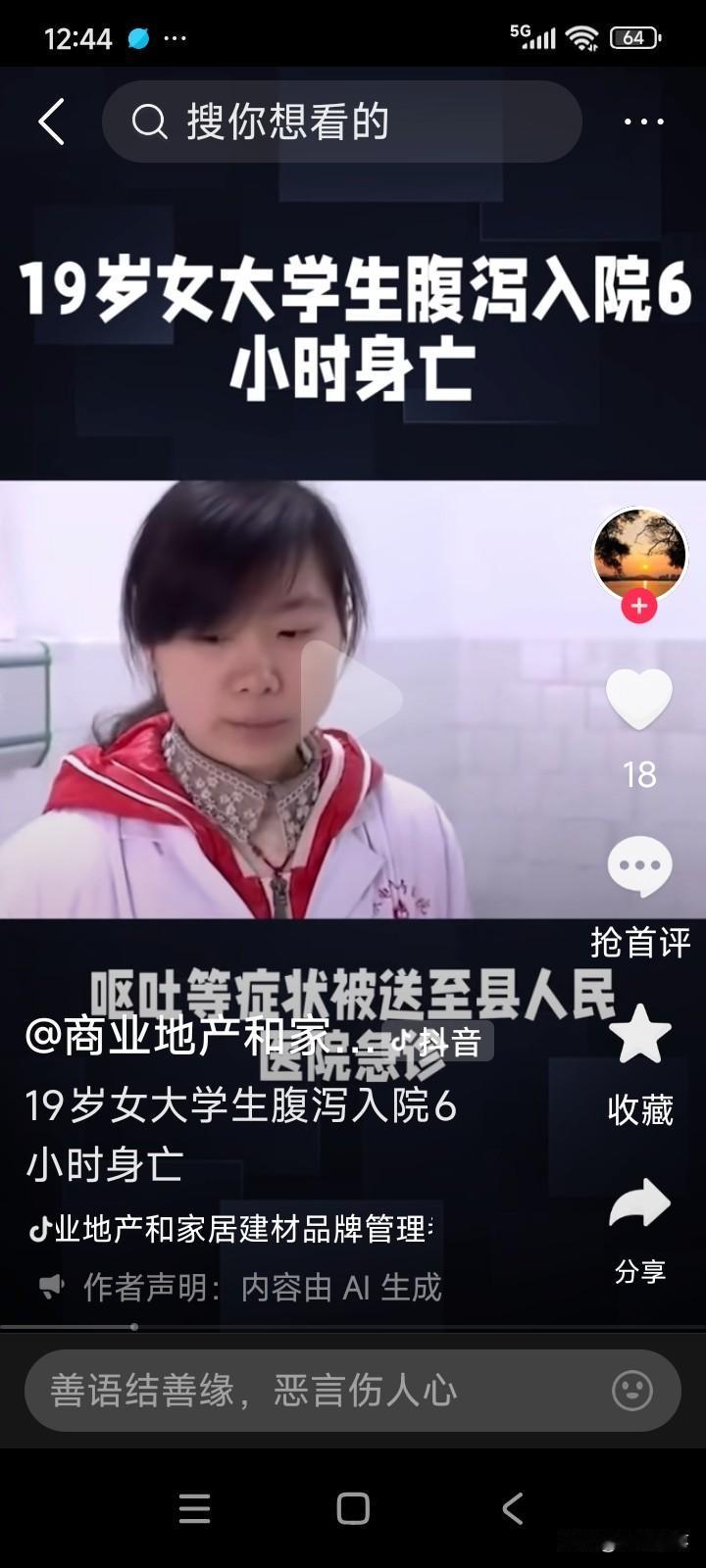 贵州一名19岁的大一女生，因上吐下泻前往医院就诊。
医生经检查后确诊其患有肠胃炎