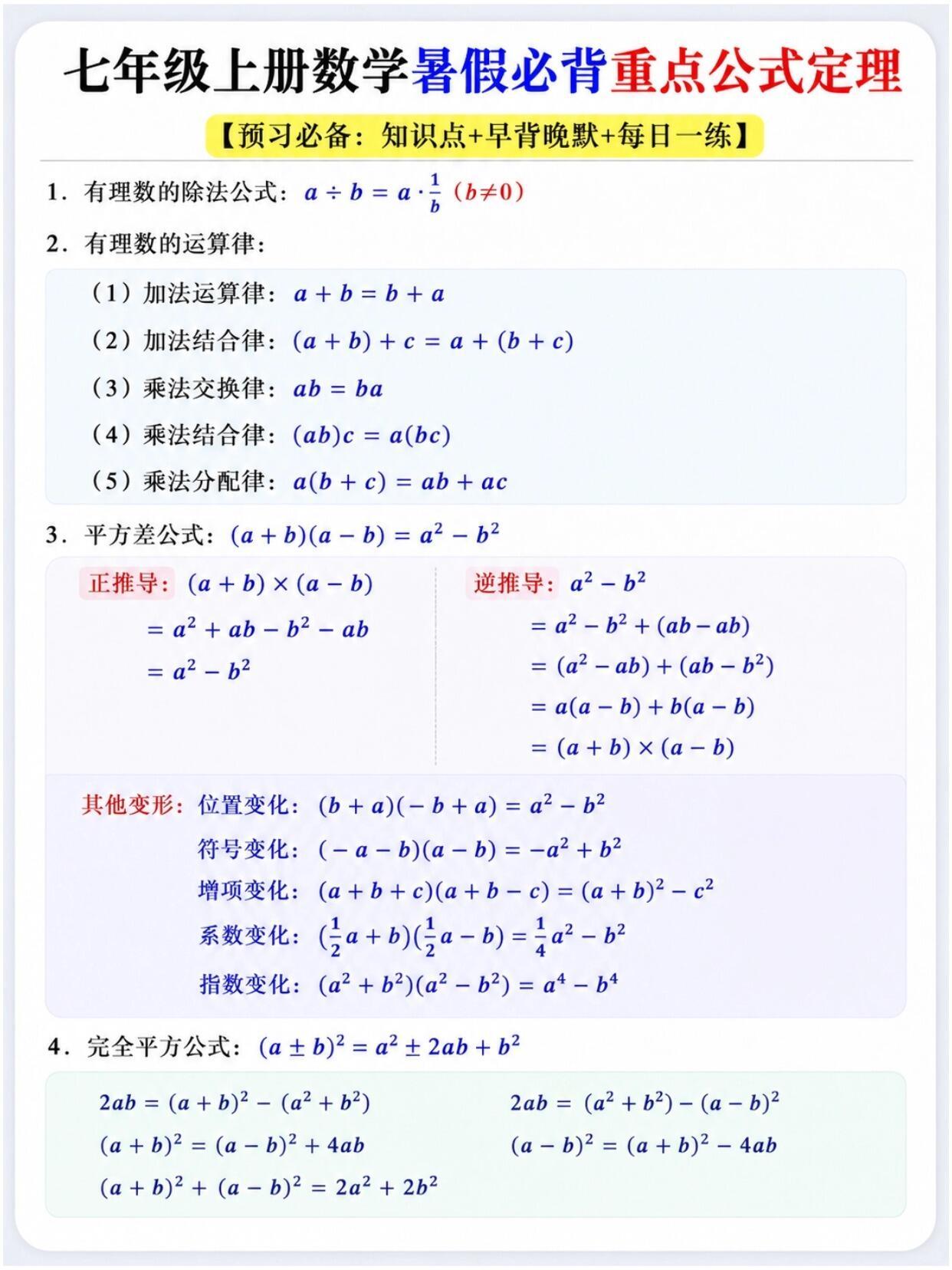 新七上数学有难度，反反复复就这17页纸