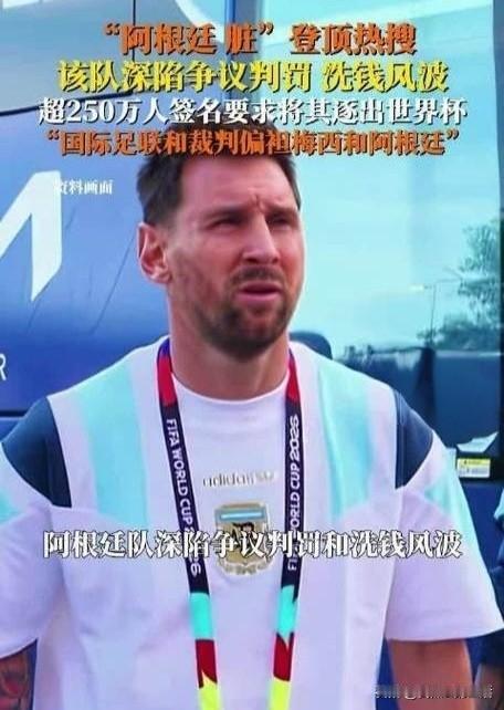国际足联重罚阿根廷队，纯属咎由自取。这支球队屡屡突破竞技规则底线，尤其是斩获亚军