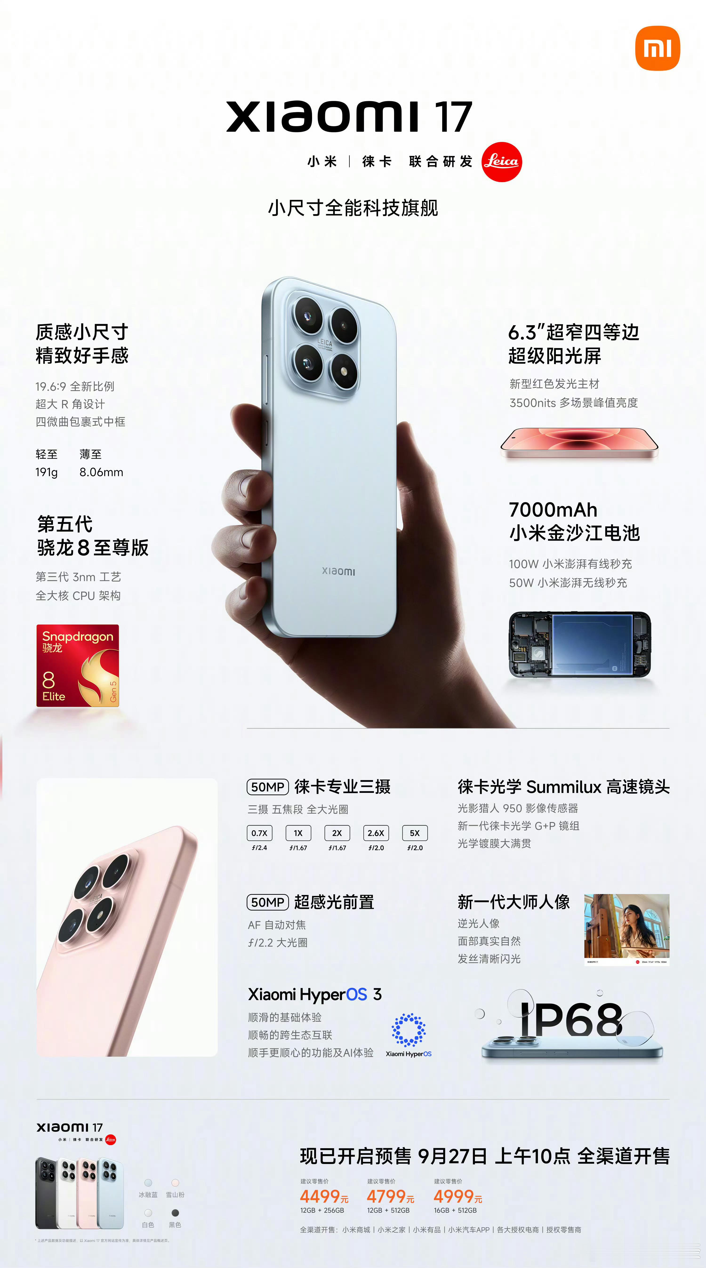 小米17价格公布：12 + 256G 449912 + 512G 479916 