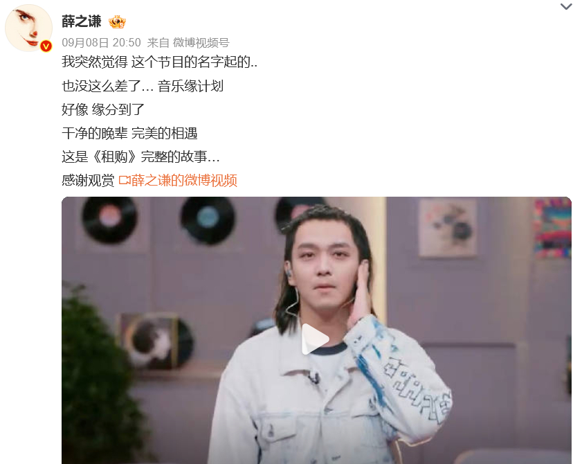 #薛之谦租购完整的故事# 薛之谦说缘分到了，干净的晚辈，完美的相遇，这次在节目中