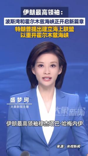 4月30号是伊朗的“波斯湾日”，伊朗最高领袖穆杰塔巴·哈梅内伊当天发表了致辞。他