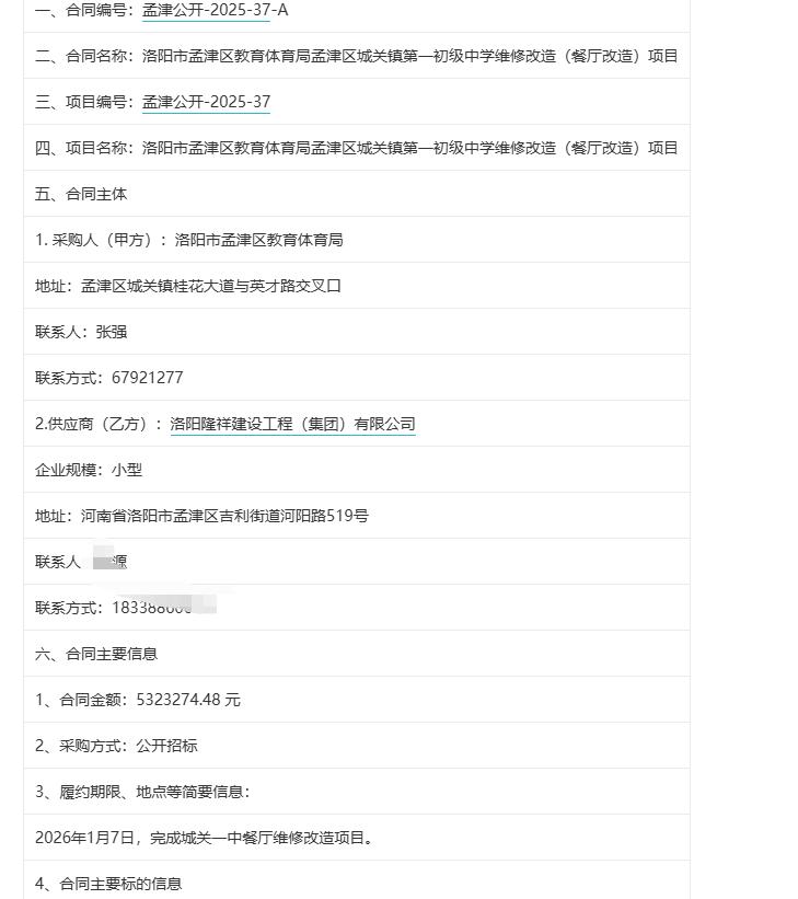 城市观察员洛阳市孟津区教育体育局孟津区城关镇第一初级中学维修改造（餐厅改造）项目