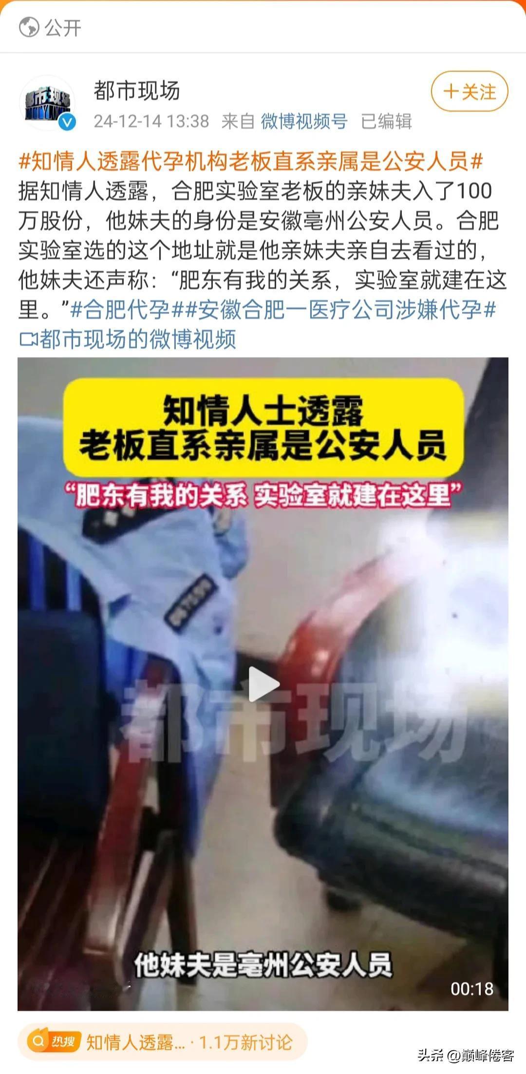 其一，这个爆料代孕机构老板直系亲属是公安人员的信息，靠谱不？有没有得到核实？而且