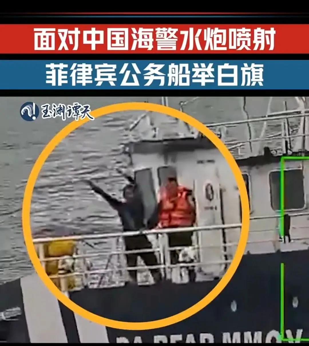 我国的水炮这么厉害的。

我们水炮对准菲律宾公务船射29分钟，菲律宾人员不得不举