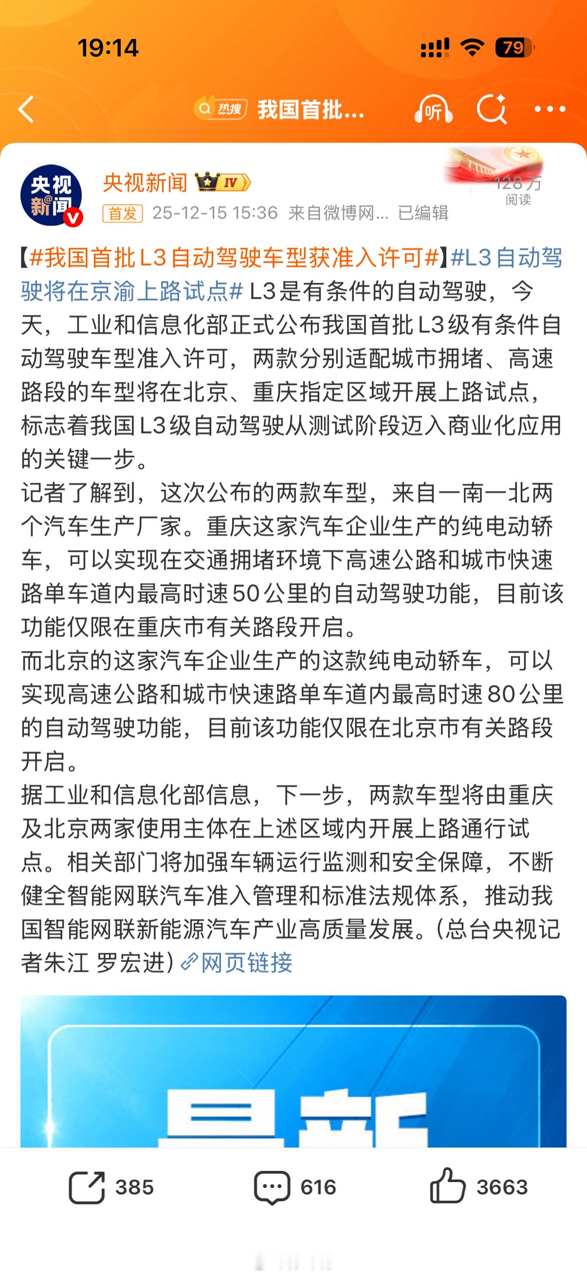 万万没想到，首批L3竟然是长安和极狐？为什么不给特斯拉我国首批L3自动驾驶车型获