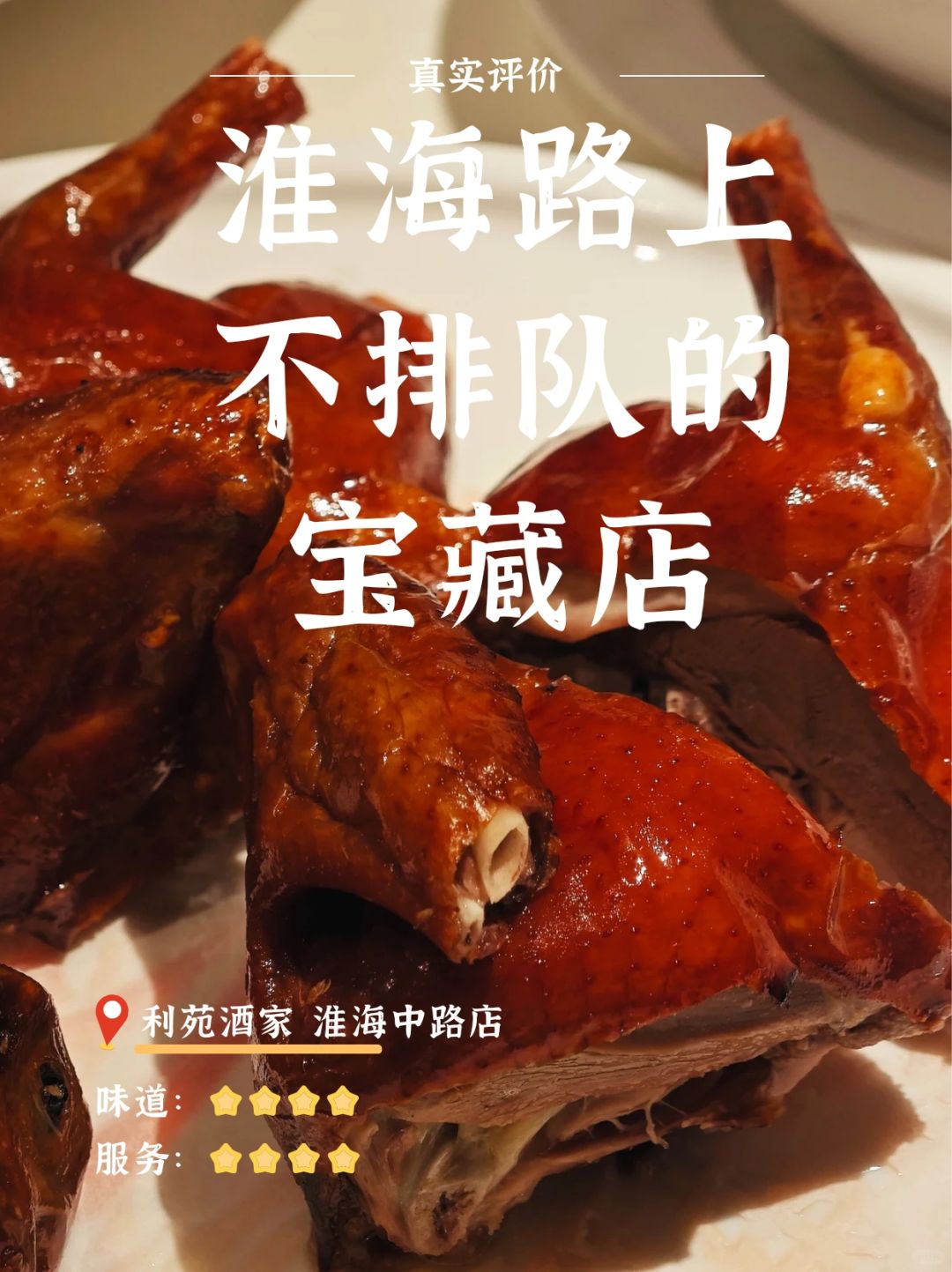 我用人均100块在淮海路上吃了人均300的店