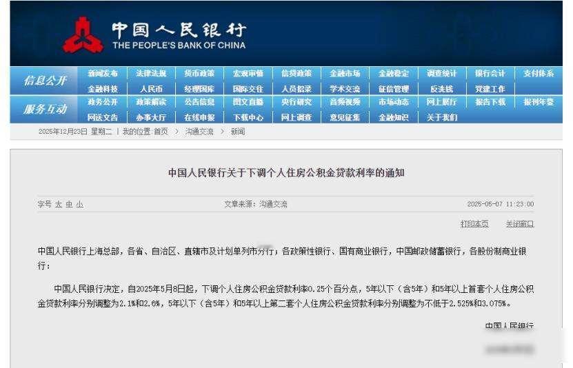 还贷压力骤降！银行系统自动调整，钱包松一口气

2025年12月24号，成都公积