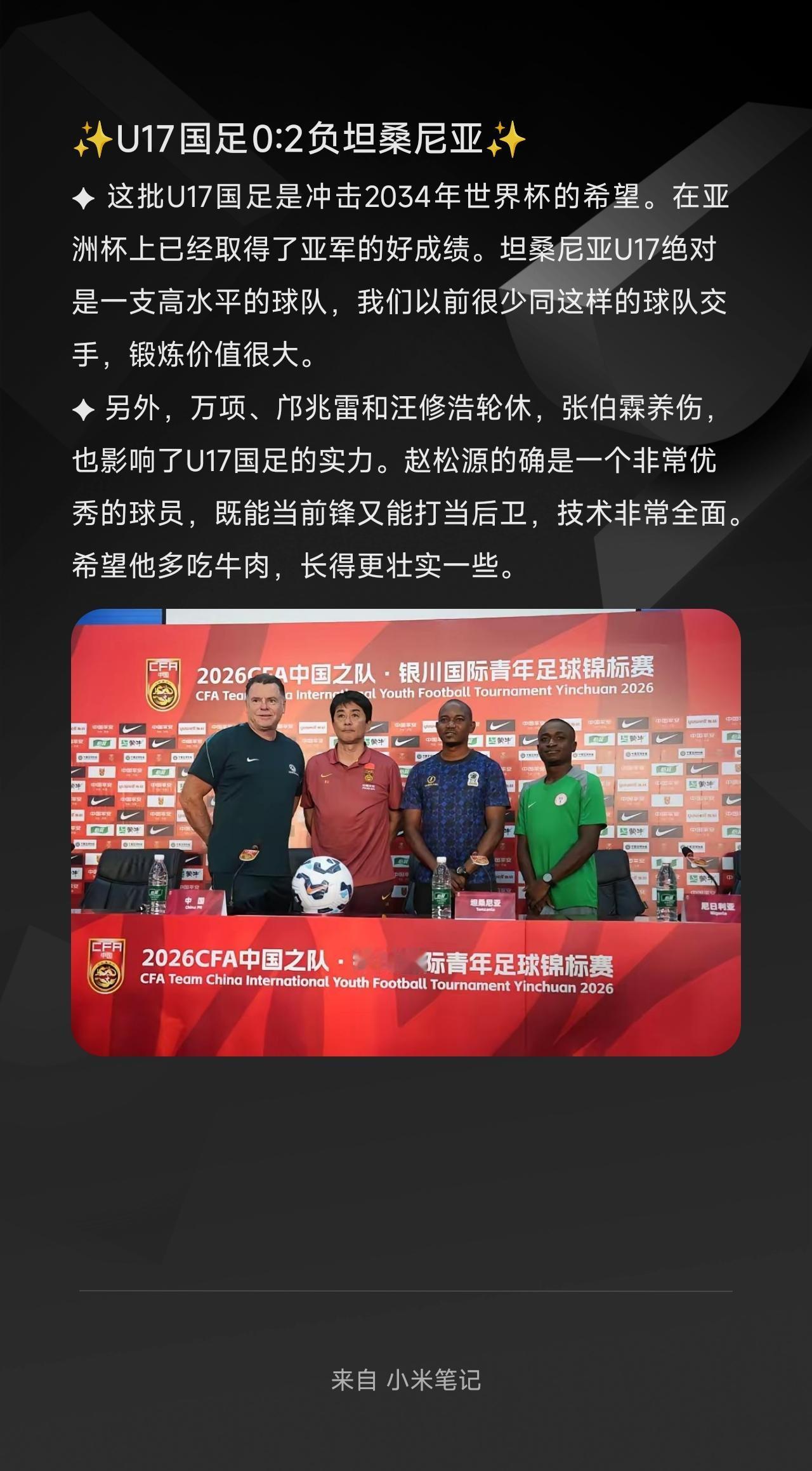✦ 这批U17国足是冲击2034年世界杯的希望。在亚洲杯上已经取得了亚军的好成绩