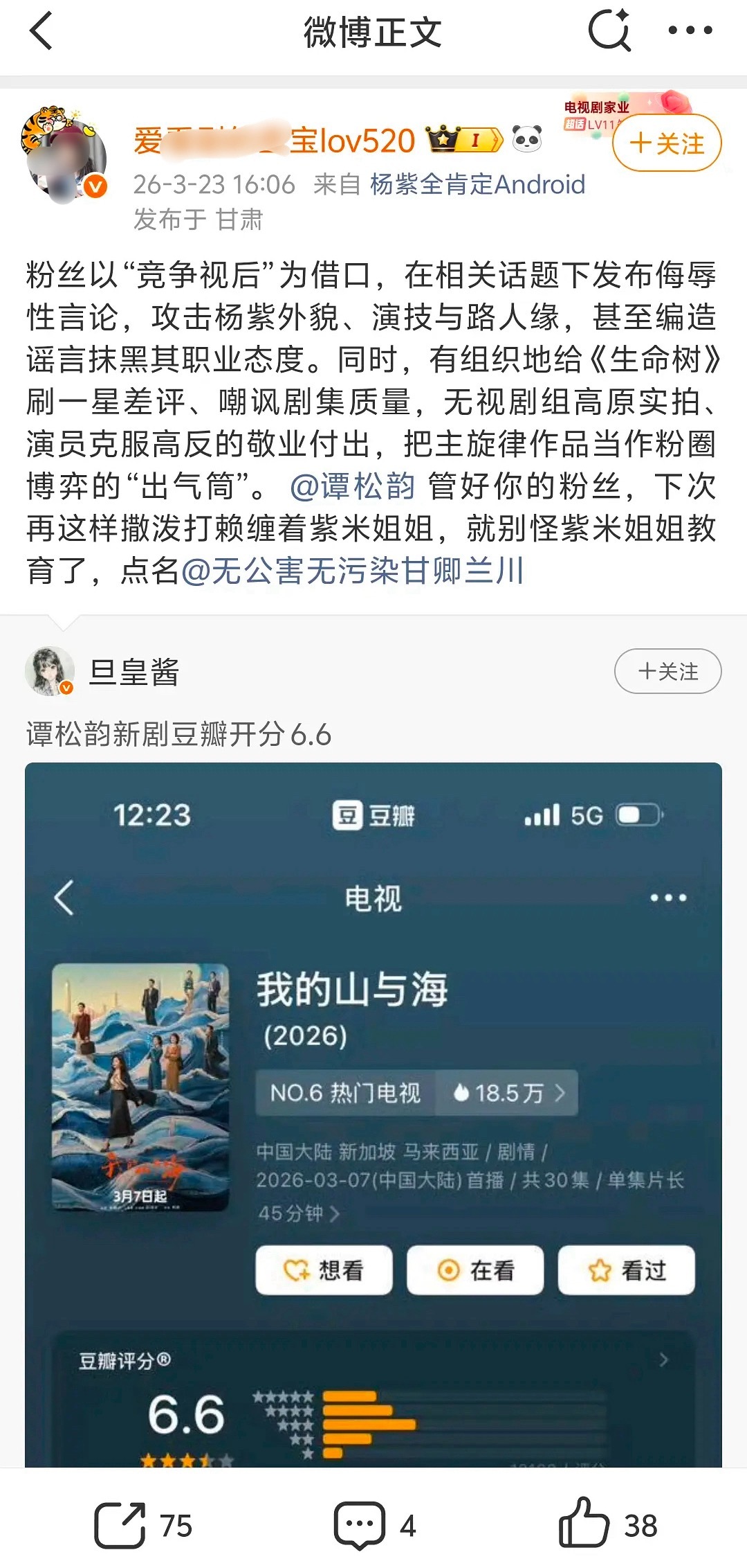又咋了这是怎么全世界都在伤害窝紫字谜公开喊话谭松韵管好粉丝否则会亲自教育…
