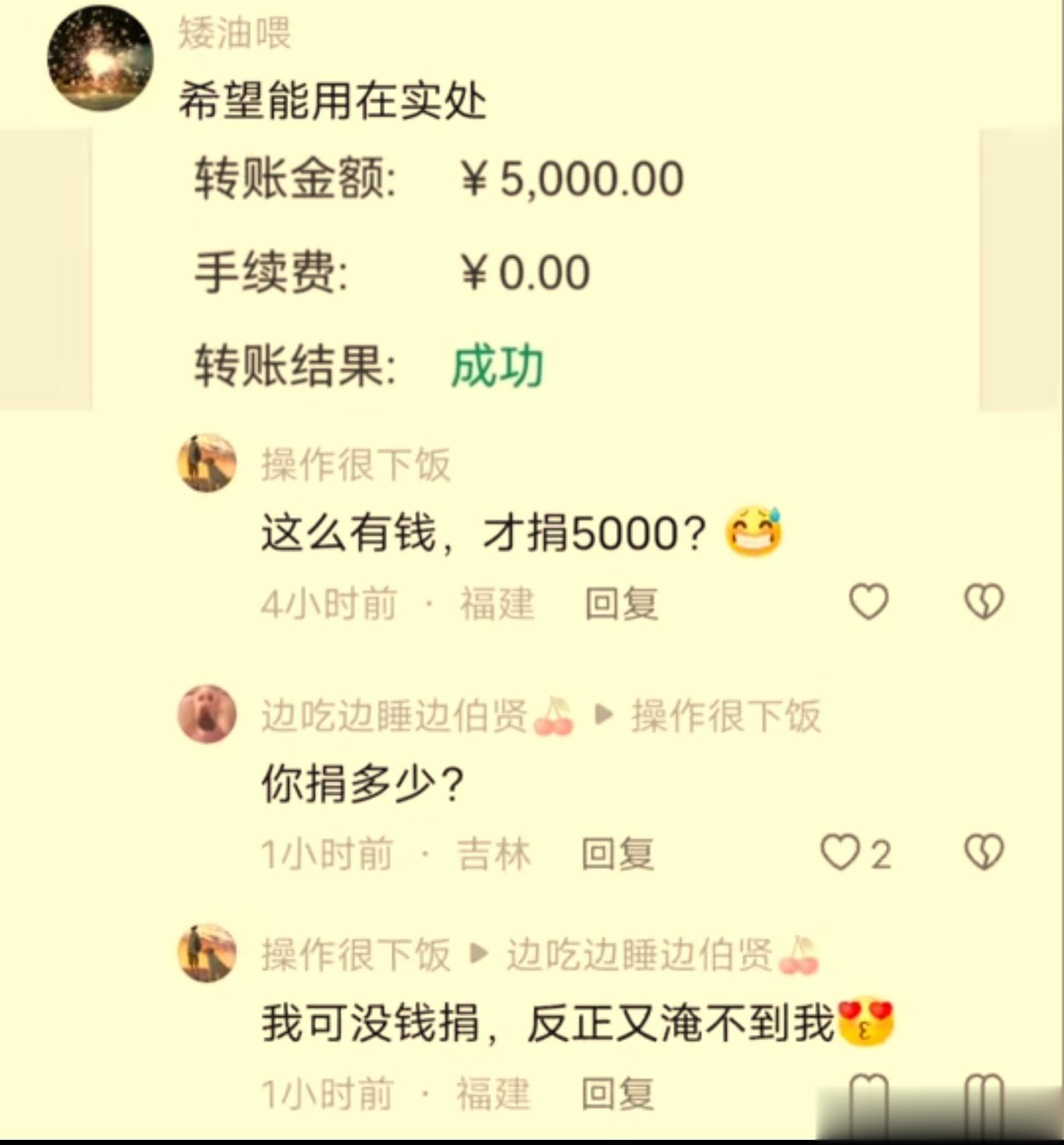 传说中的键盘侠。看到别人捐款，就吐槽人家捐的少，人家让他来捐款他就说，反正不会淹