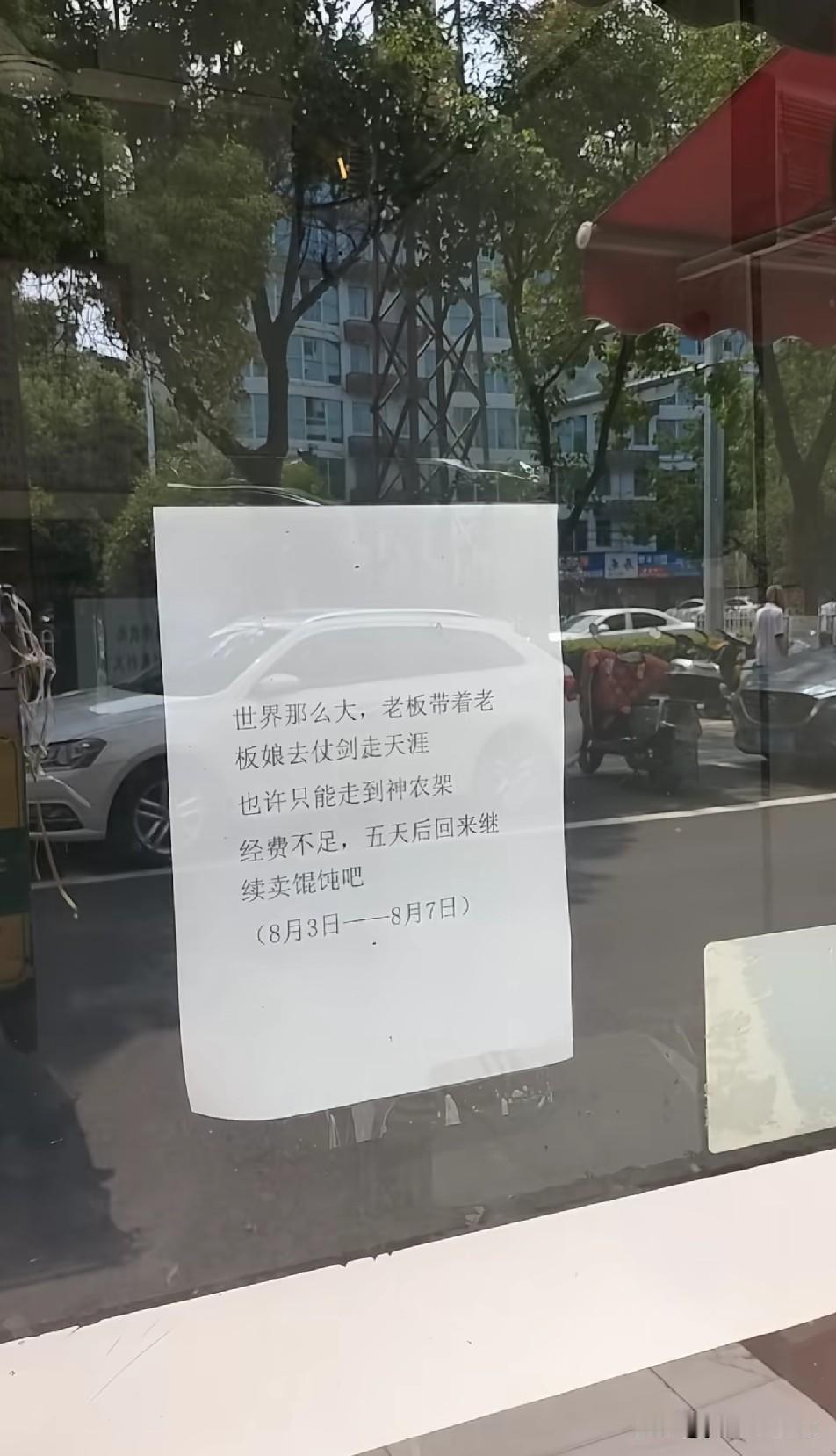 可以看出老板真的很爱老板娘，可是这几天我要去哪吃[捂脸]