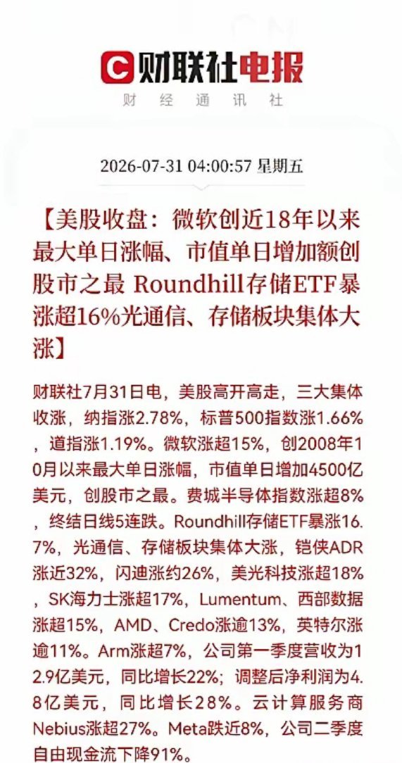 重大利好！重大利好！刚刚美股传来重大利好消息了！股民们！都快起床了，都准备好麻袋