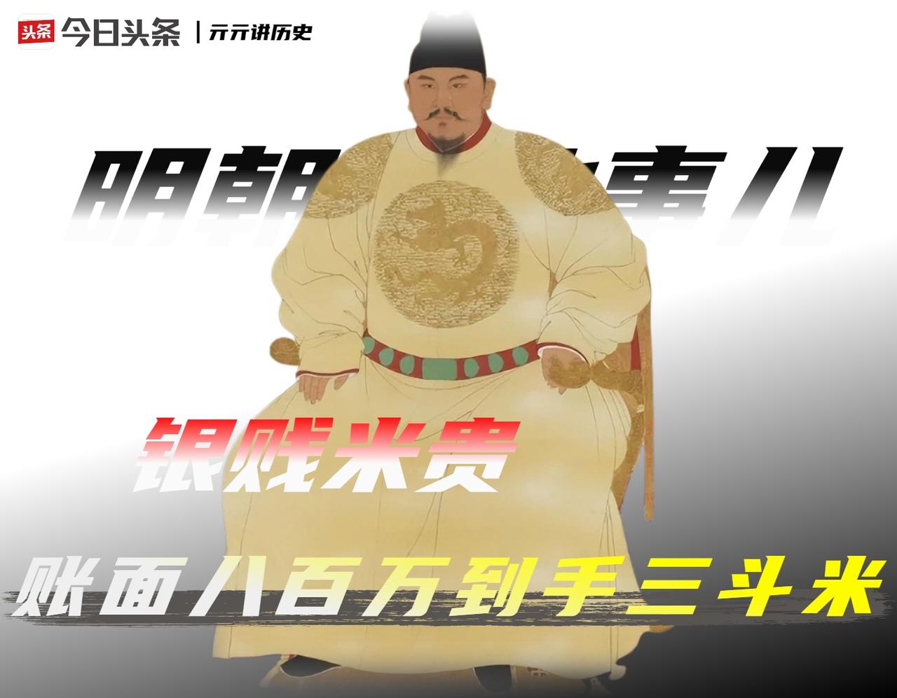 万历六年，户部拨给九边各镇的「年例银」总计三百二十二万余两。

再算上糟粮折色、