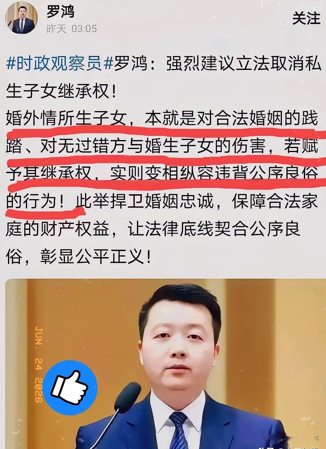 自媒体博主罗鸿公开发声提议剥夺非婚生子女继承权
法律讲究血缘平等，孩子无法选择出
