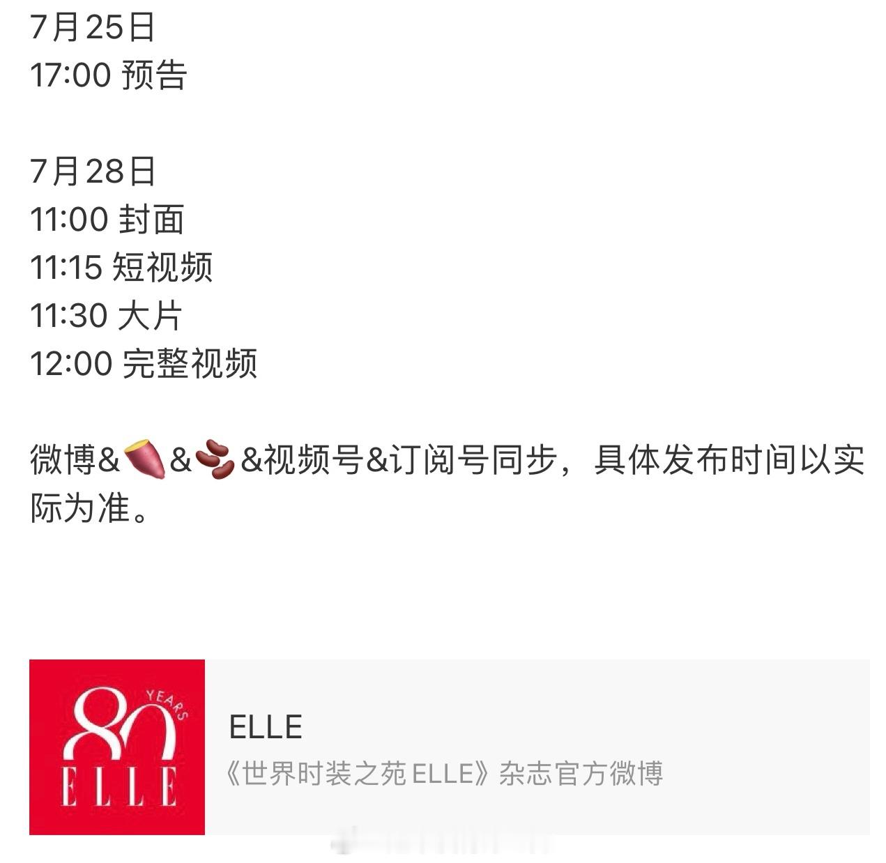 杨幂ELLE要来了！十二连登了🎉 ​​​