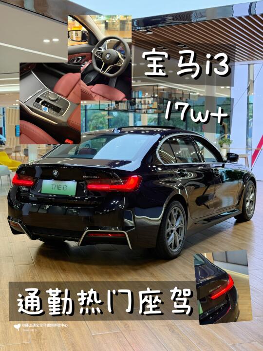 毕业生🎓第一台座驾|要被这个宝马i3迷倒了！