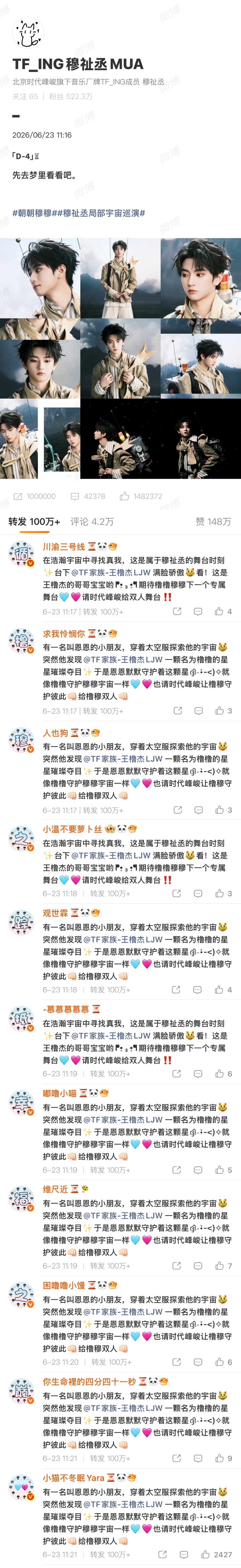 0623穆祉丞个人博热转排字【循橹穆之踪  抵幸福之巅🩵🩷】辛苦大家  专栏