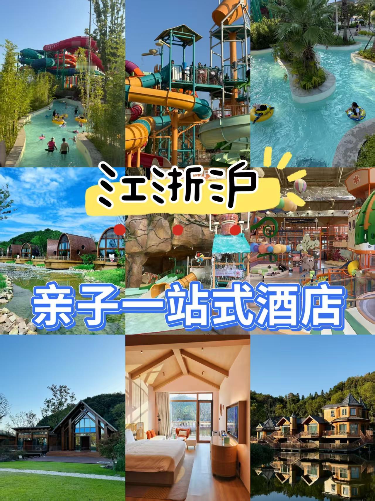 江浙沪真·躺平遛娃天花板！住进森林童话里🏰江浙沪带娃的宝妈们，这家酒店去一次就
