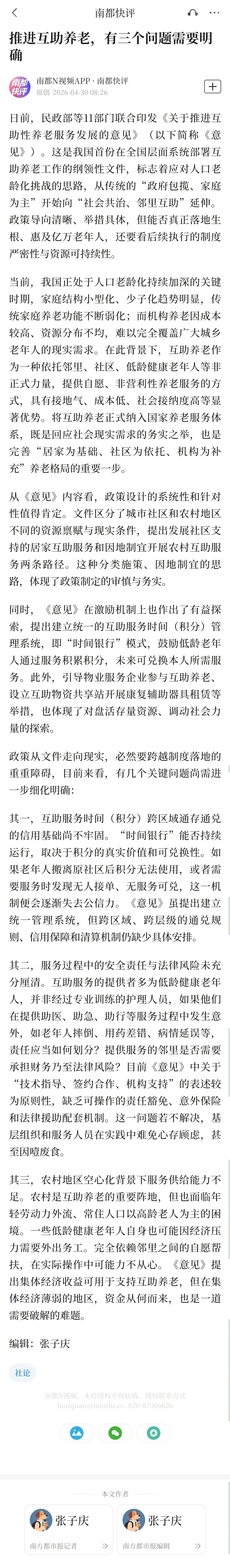 #推进互助养老三个关键问题待解#【南都快评：推进互助养老，有三个问题需要明确】#