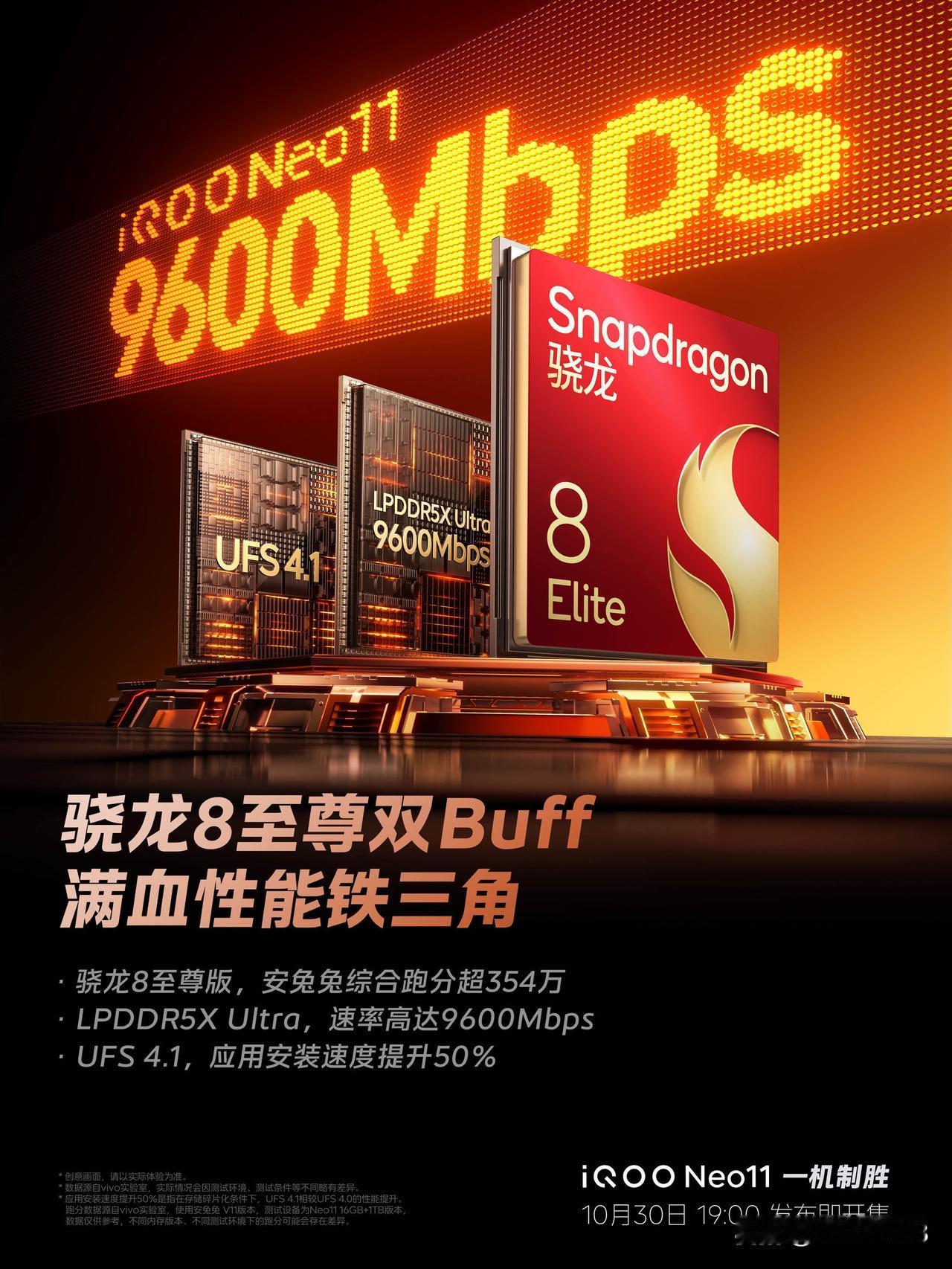 iQOO Neo11 搭载骁龙 8 至尊版，LPDDR5X Ultra 内存（9