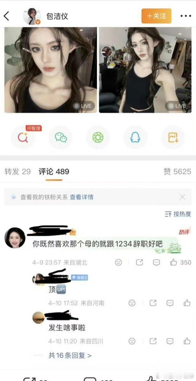 包洁仪的评论区这是被赵露思粉丝冲了吗？听说是她群里有管理喜欢虞书欣 这算不算背刺