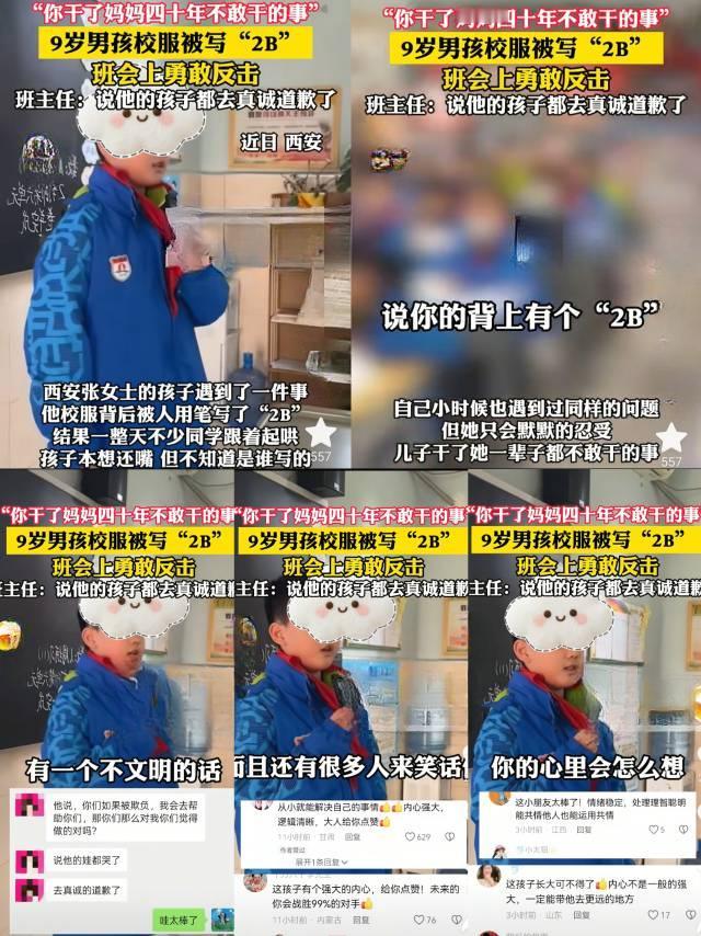 西安9岁男孩太优秀，校服背后被同学恶意写下“2B”，同学起哄他没哭。攥紧衣角默默