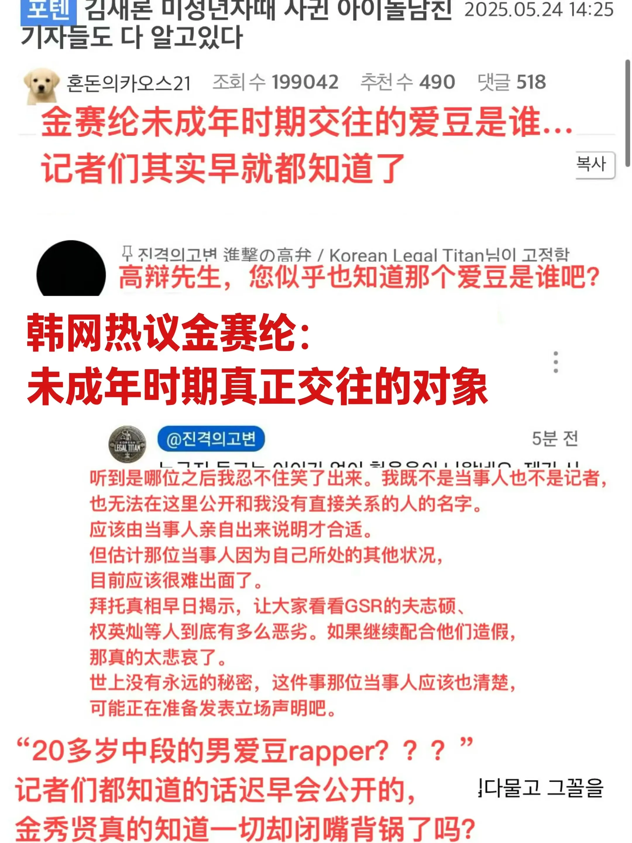 韩网热议：金赛纶未成年时期真正的交往对象。
