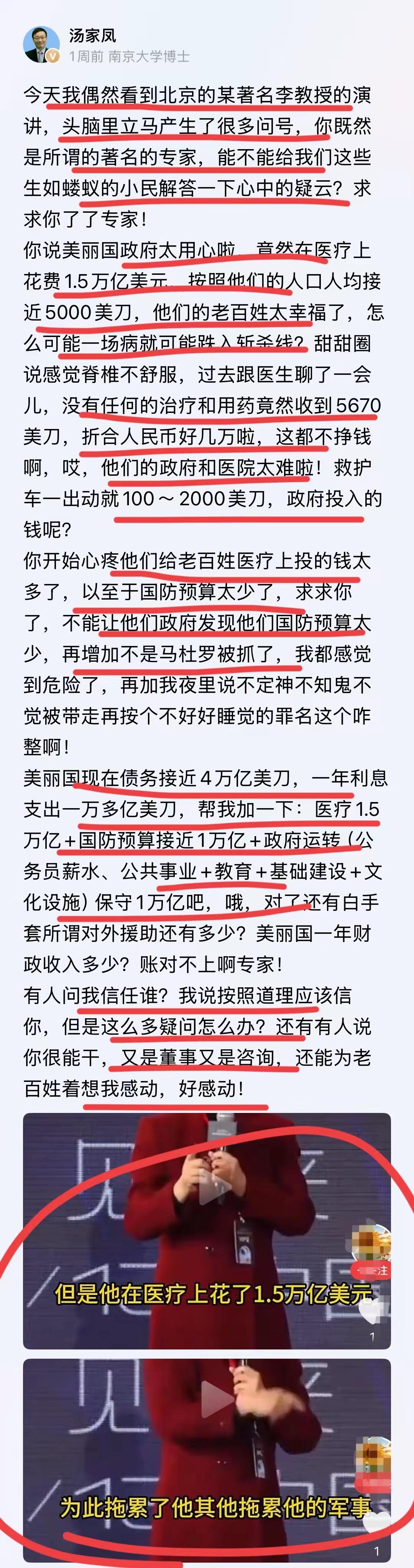 这都是什么博士、教授，医保都是保险资金，都是个人集资起来的，和社保一样，花的都是