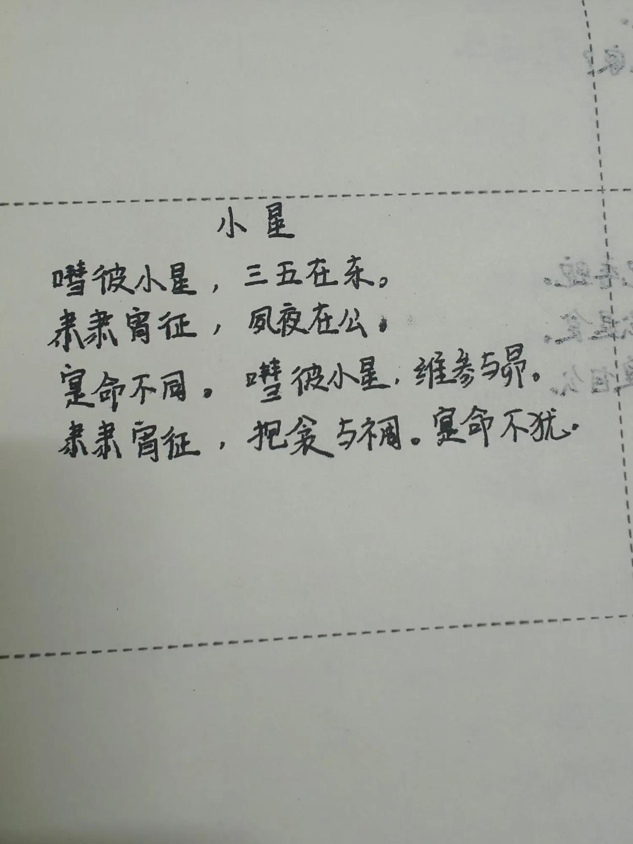 提起《诗经》大家会想到哪些名句? 第53天，《诗经·召南·小星》，这是一首小人物