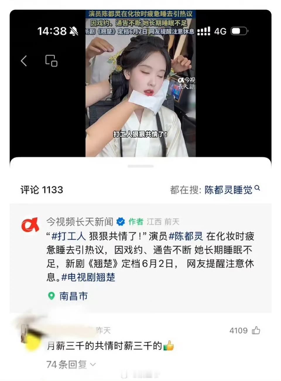 陈都灵卖惨翻车了 陈都灵化妆睡着 评论区无法共情现在艺人宣传工作辛苦没人理睬