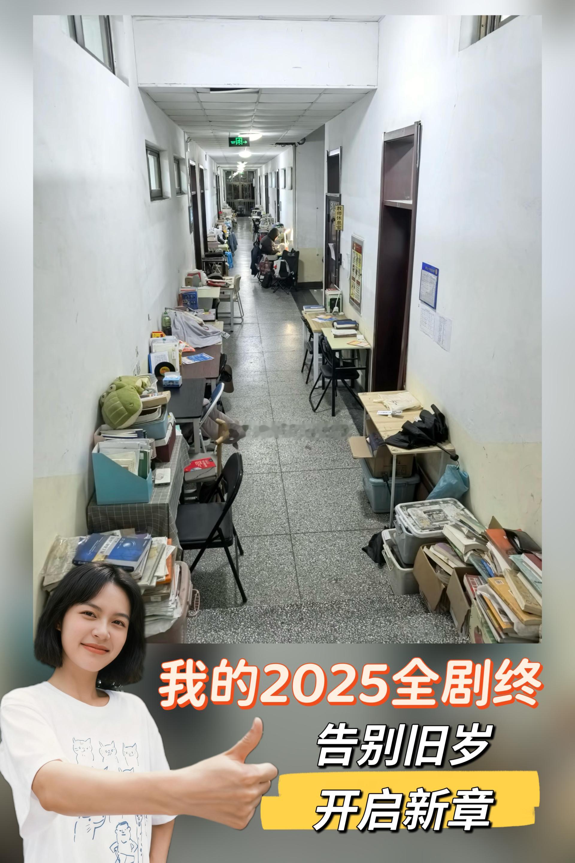 我的2025全剧终 🎉🎉告别旧岁，开启新章！✨时间过得好快，坐在宿舍敲下这些