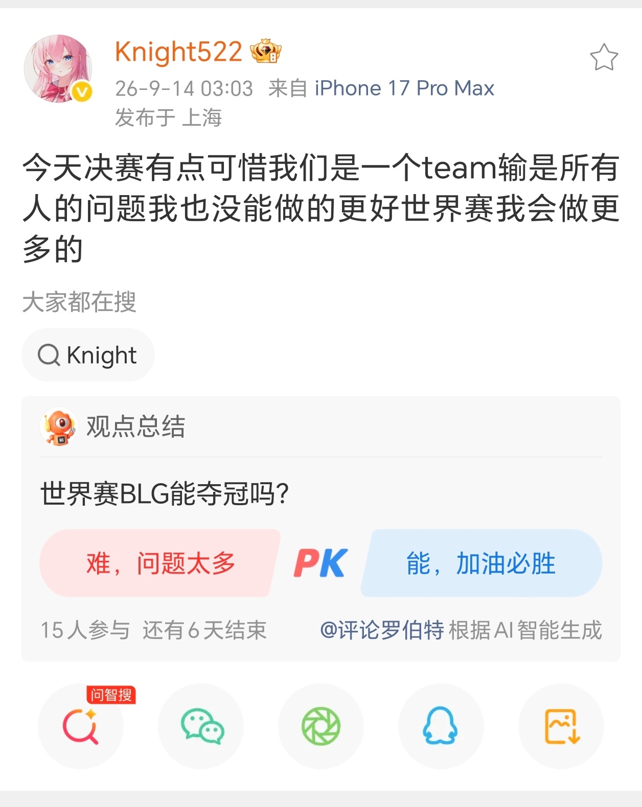 英雄联盟[超话]Knight自责Knight回应决赛不敌AL“输是所有人的问题，