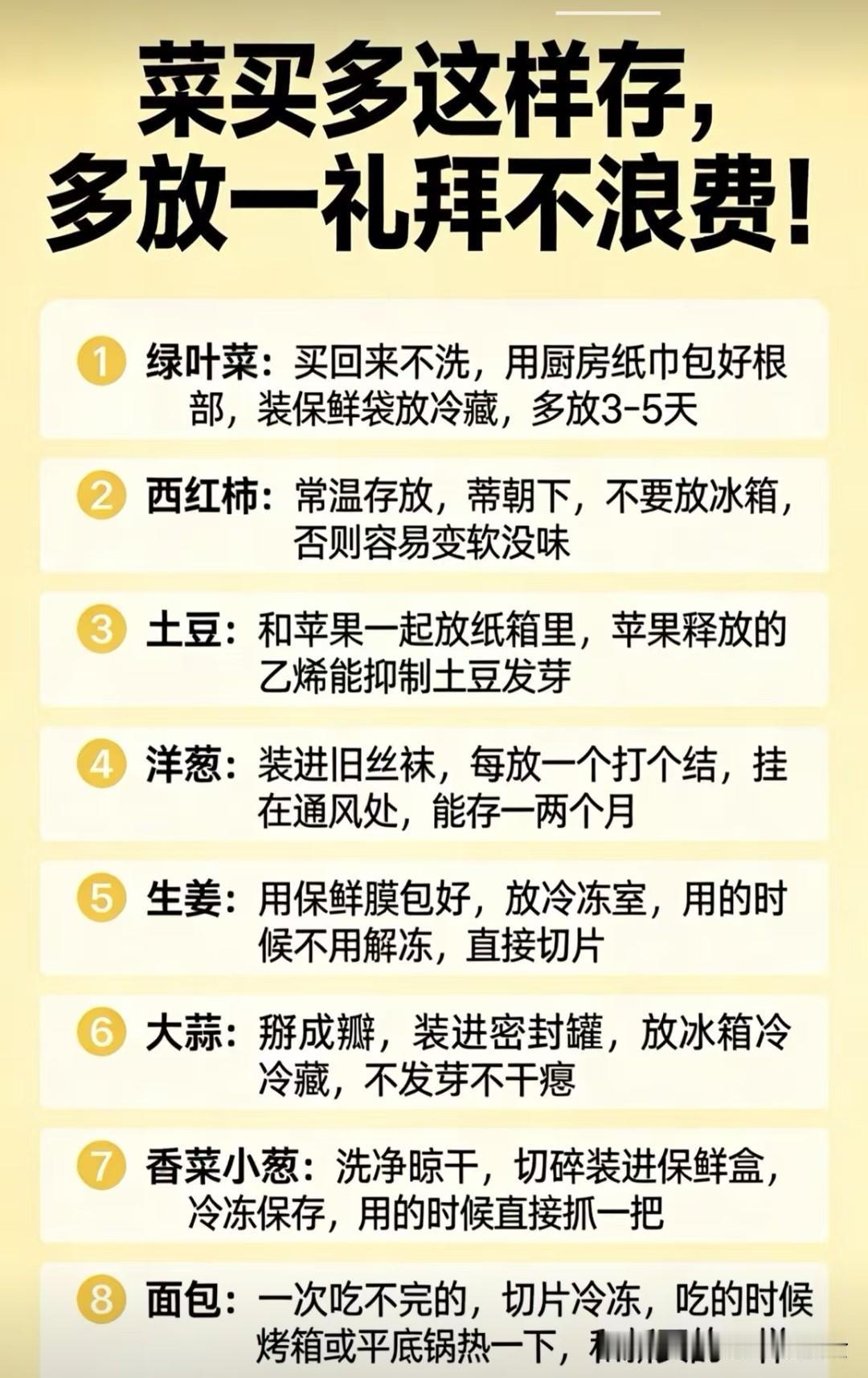 菜买多了这样保存放一周都不浪费


生活小常识 生活小妙招 食材保存妙招