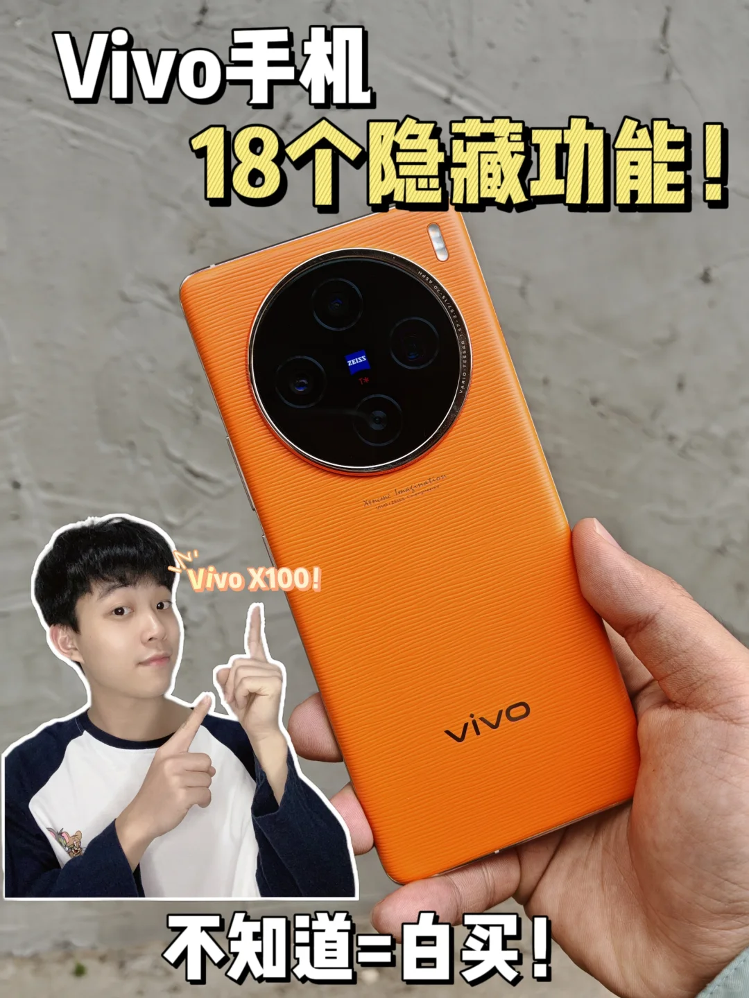 Vivo手机18个隐藏功能🔥99%的人都不会！