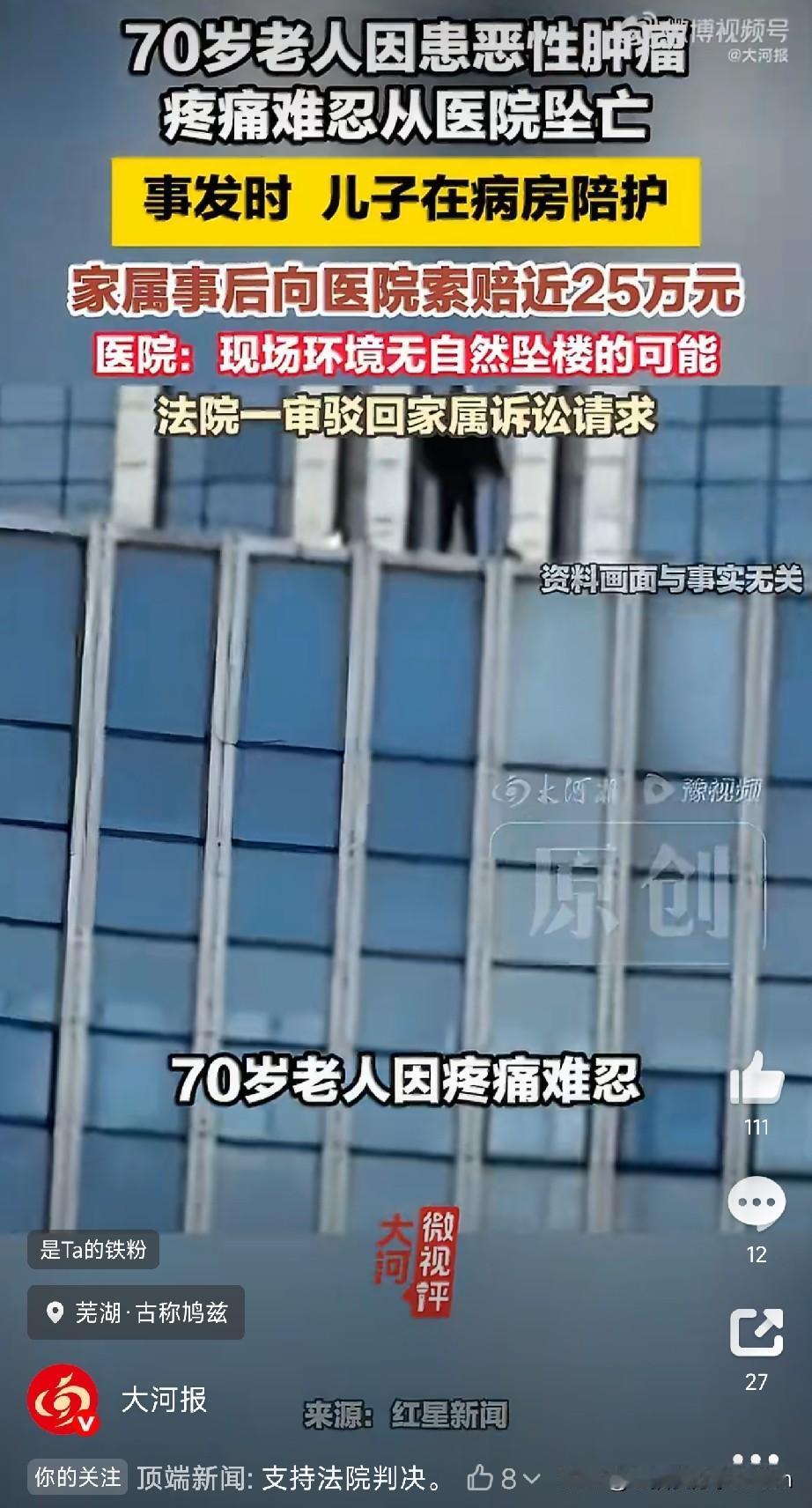 这条新闻，看得人心里堵得慌。

70岁的老人，癌症晚期，实在扛不住那种疼，最终从