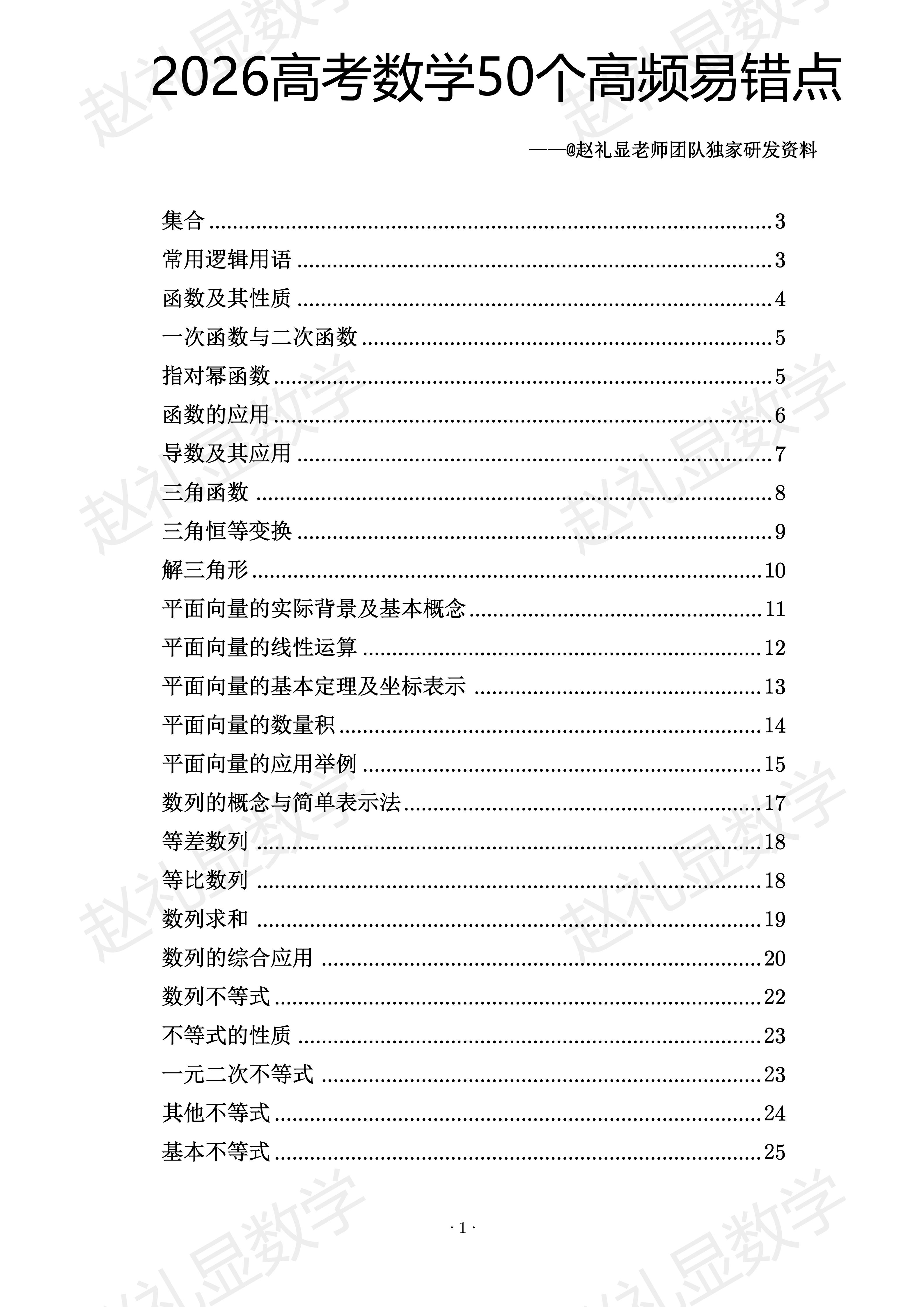 提前避雷！高考数学50个高频易错点！。【947】高考数学50个易错点...
