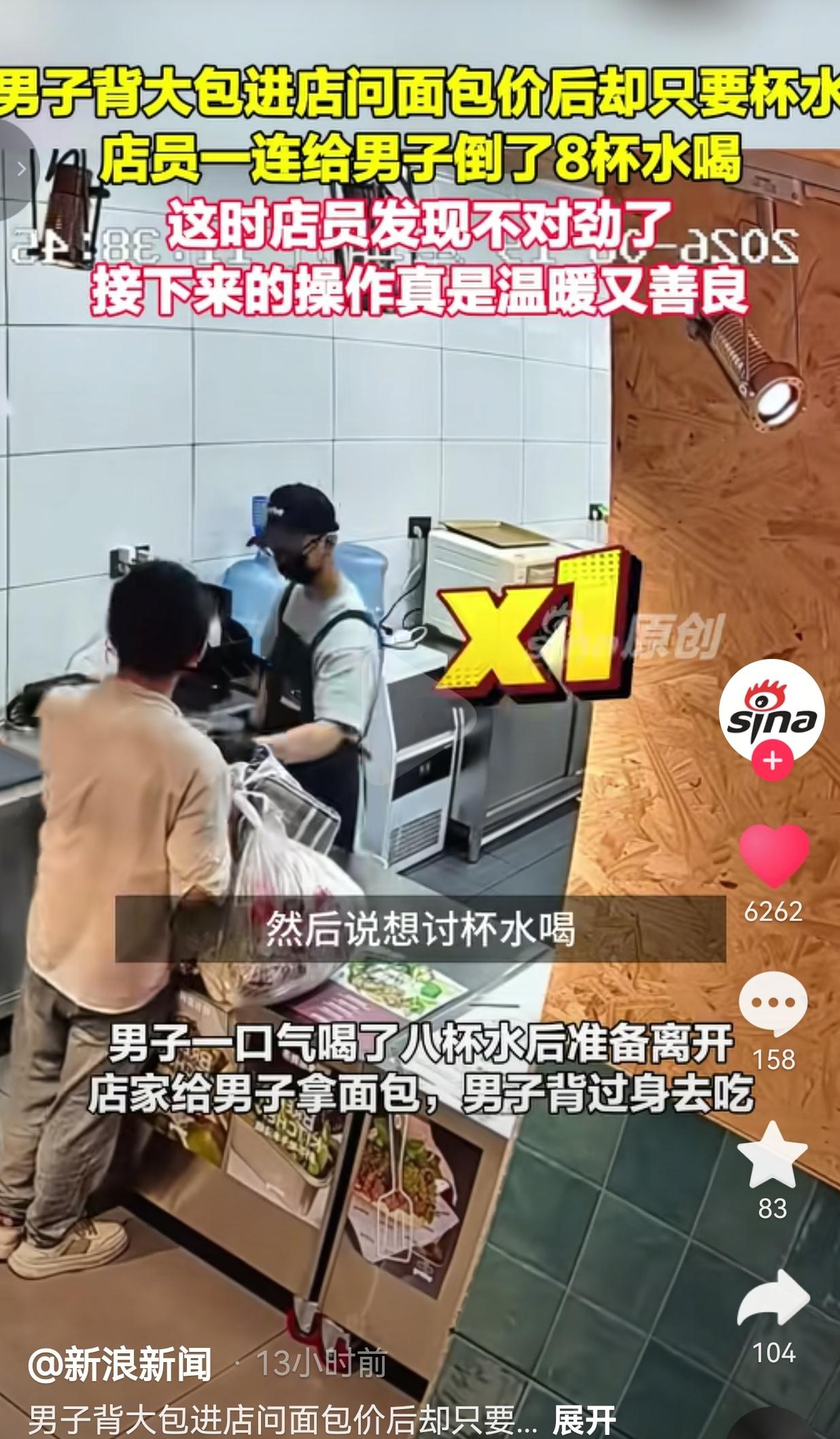 男子进店只讨一杯水，店员接连倒了8杯水，额外送出面包，体面给得恰到好处
 
6月