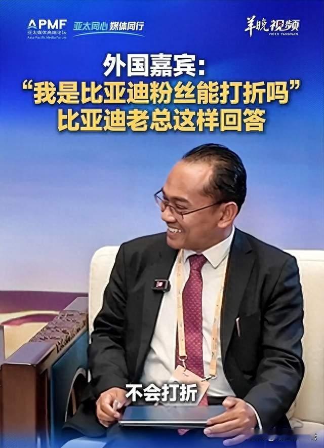 外宾求折扣被拒！比亚迪一句不打折，道出中国制造底气