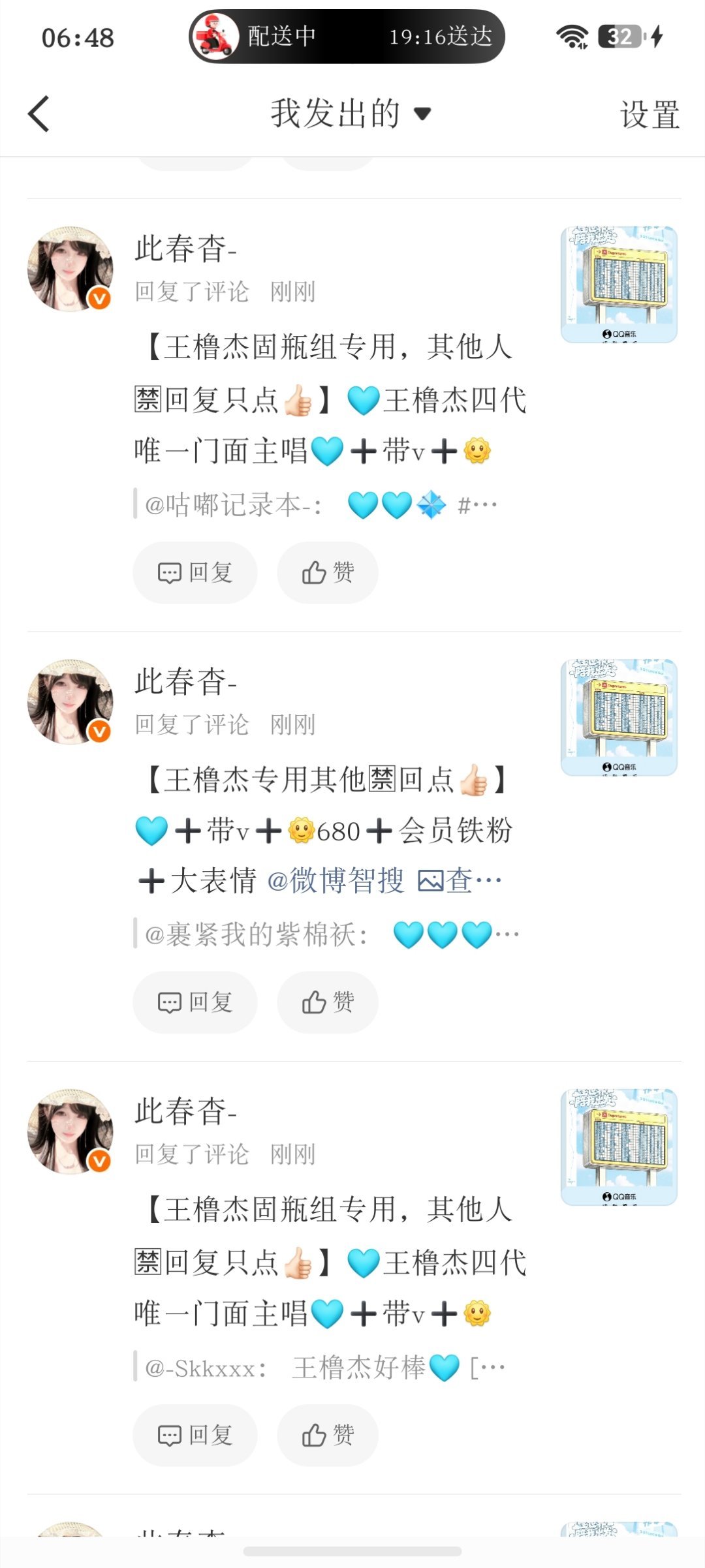 QQ音乐X10  专栏 · 固前排