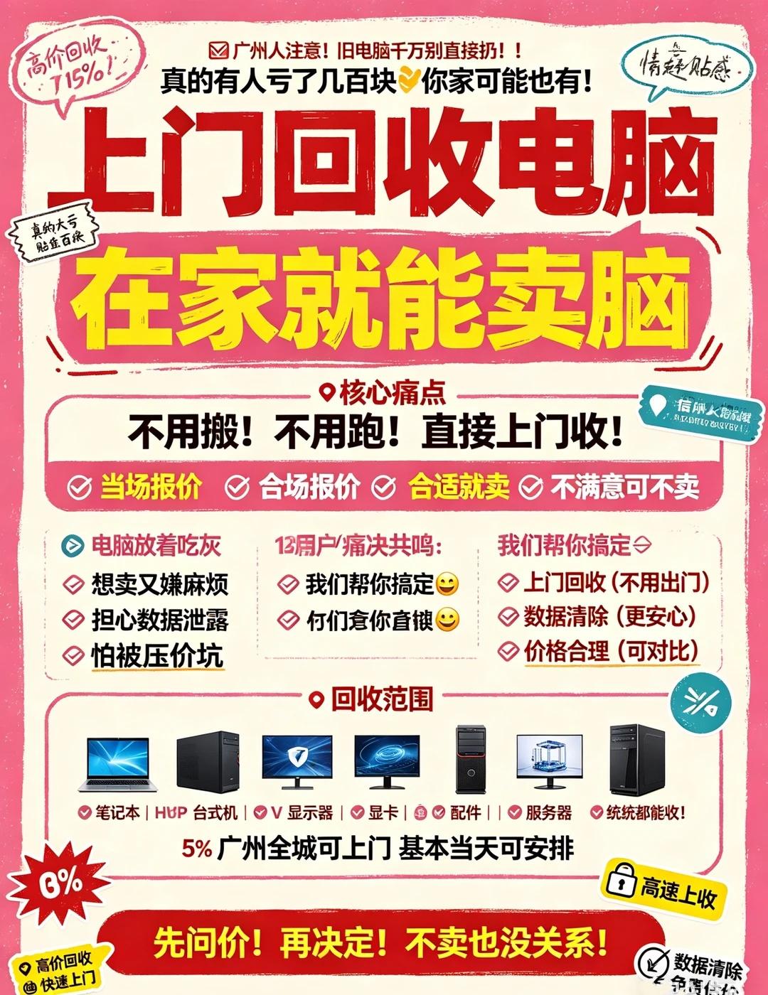 广州回收电脑｜真的免费上门！别再自己搬了！
广州回收电脑｜真的可以上门！别再自己