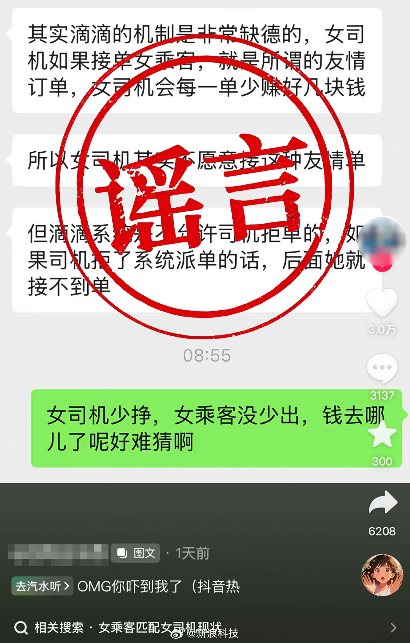 【滴滴辟谣她计划订单少赚钱：“她计划”订单按现有计费规则计算，加入和退出自愿】滴