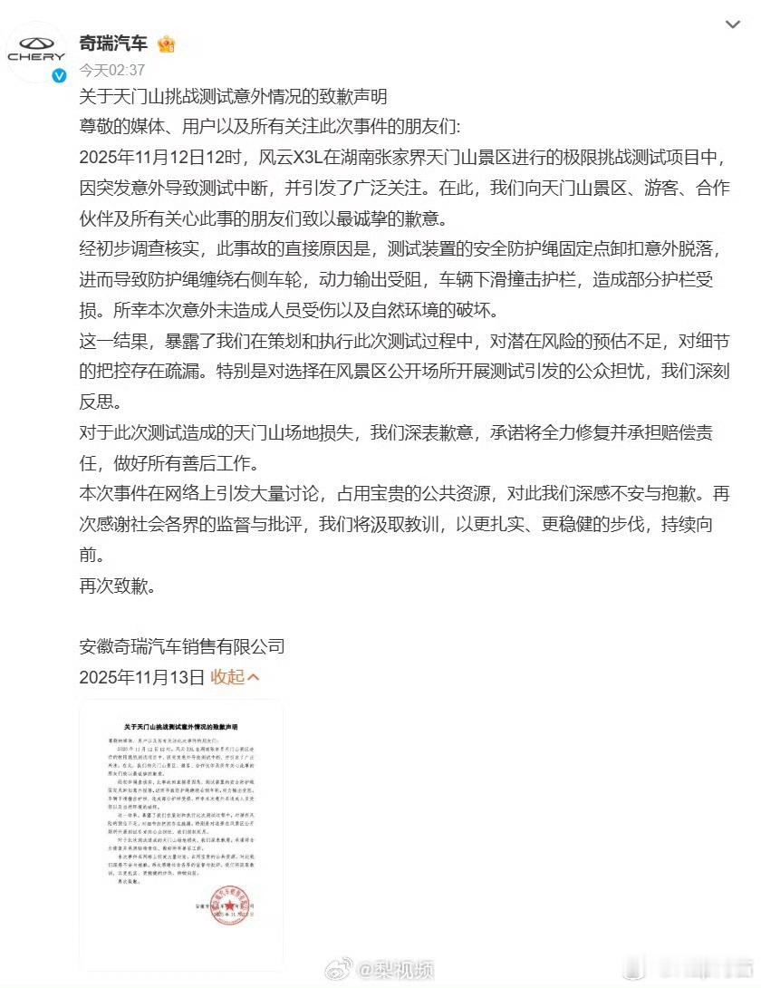 我觉得奇瑞这波致歉行为上还是可以点赞不是大肆删除视频到处捂嘴反而大大方方出来接受