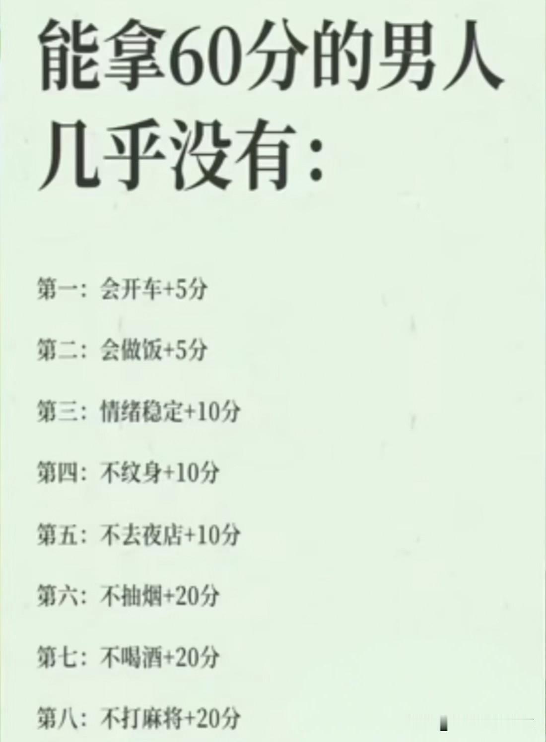 “能拿60分的男人”几乎没有，？
默默地给身边的老伴儿打了分~
还行，挺满意..
