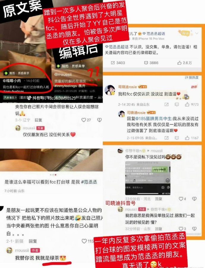 司晓迪否认和范丞丞谈过司晓迪发了好多男明星别再乱传两人恋爱的说法了，当事人早前就